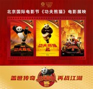 梦工场动画《功夫熊猫